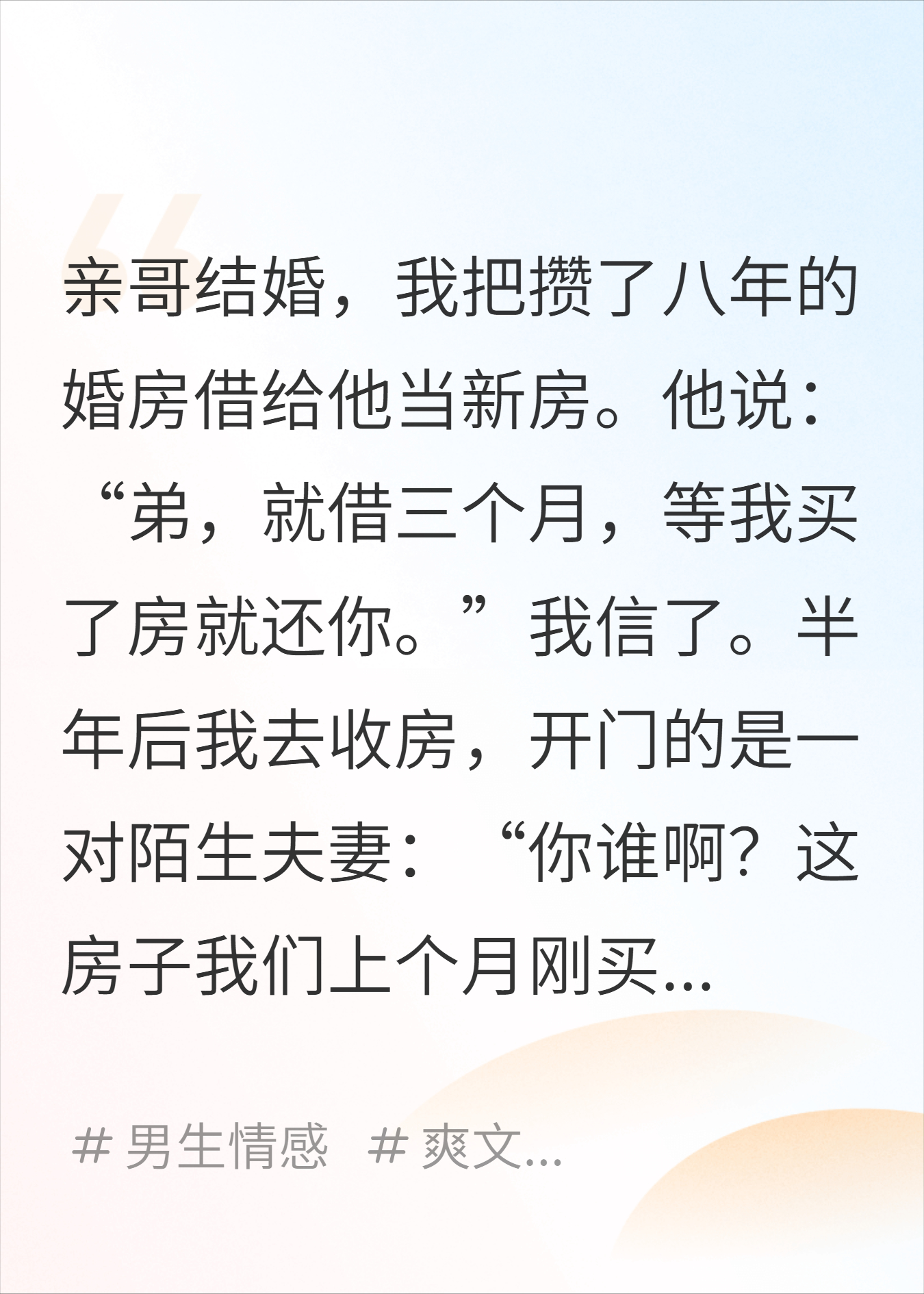 我把婚房借给哥，他说：弟，这房现在是我的了