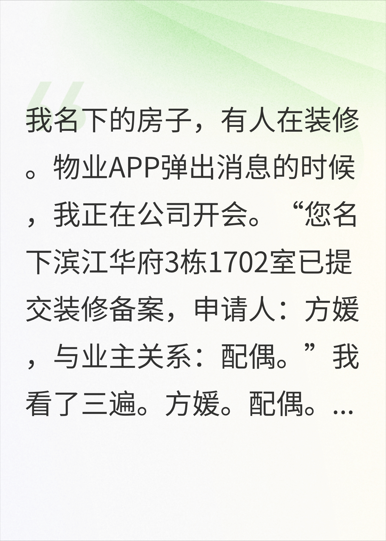 小三花50万装修婚房，我带房产证和锁匠上门
