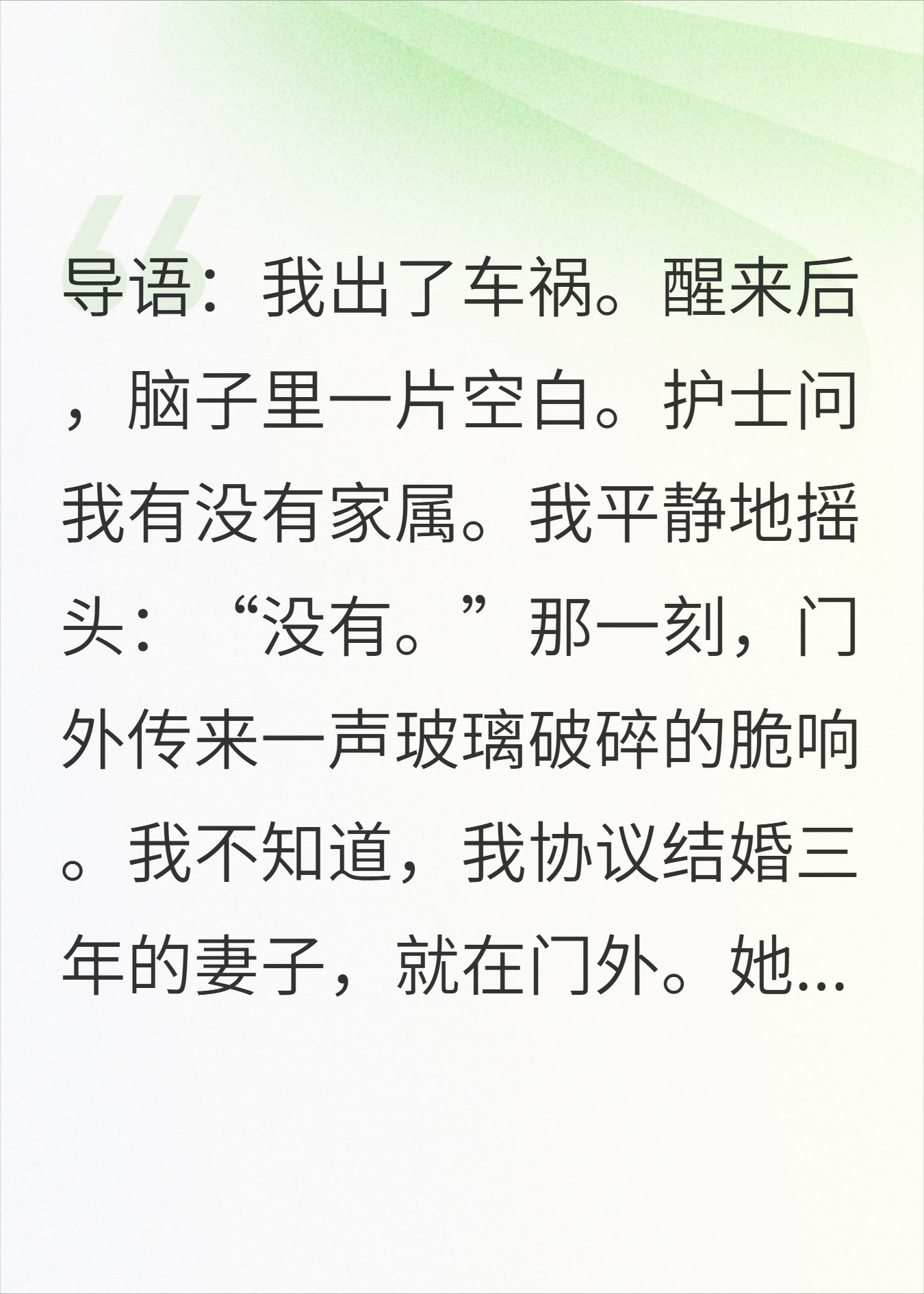 协议三年，我车祸失忆，妻子却哭着求我别离婚