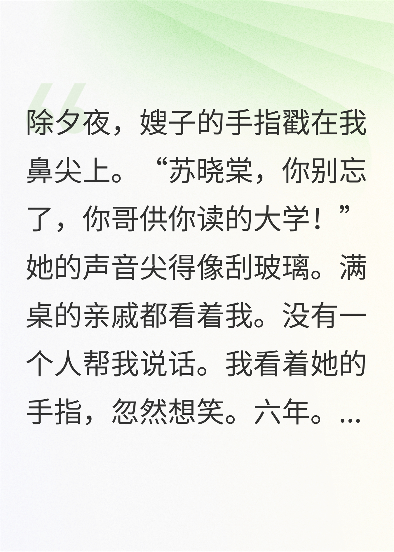 替寡嫂扛了6年，今年除夕她指着我鼻子说我欠她的