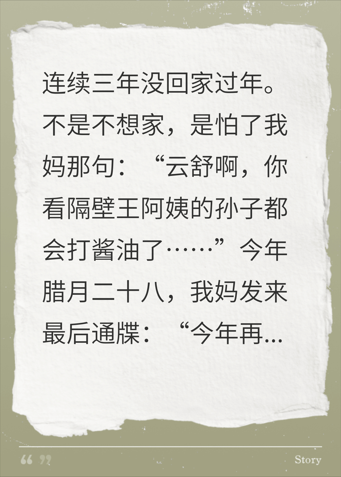 怕催婚三年不回家，我妈戳穿我全部谎言