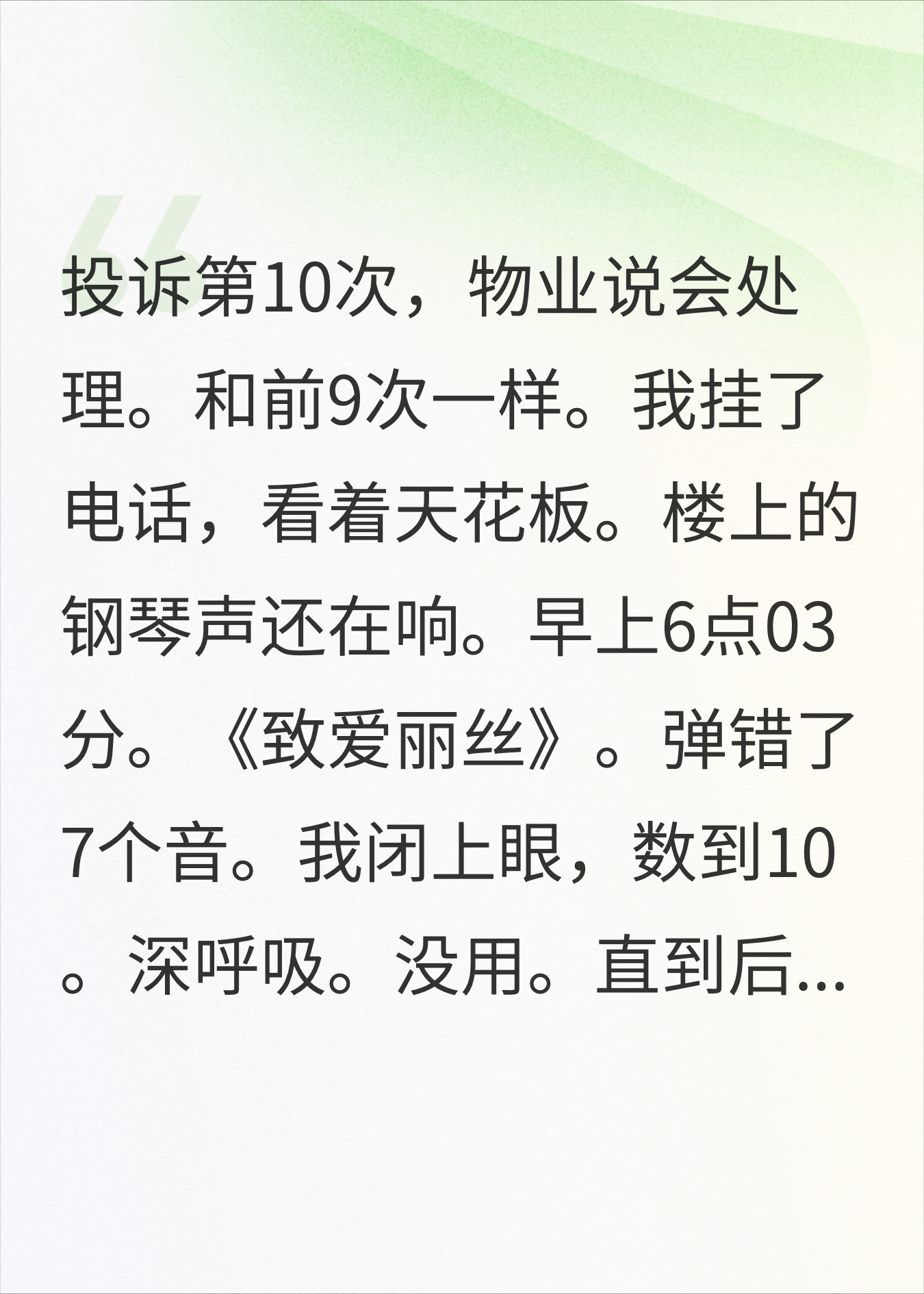 邻居每天早上6点练琴，我买了把电钻反击