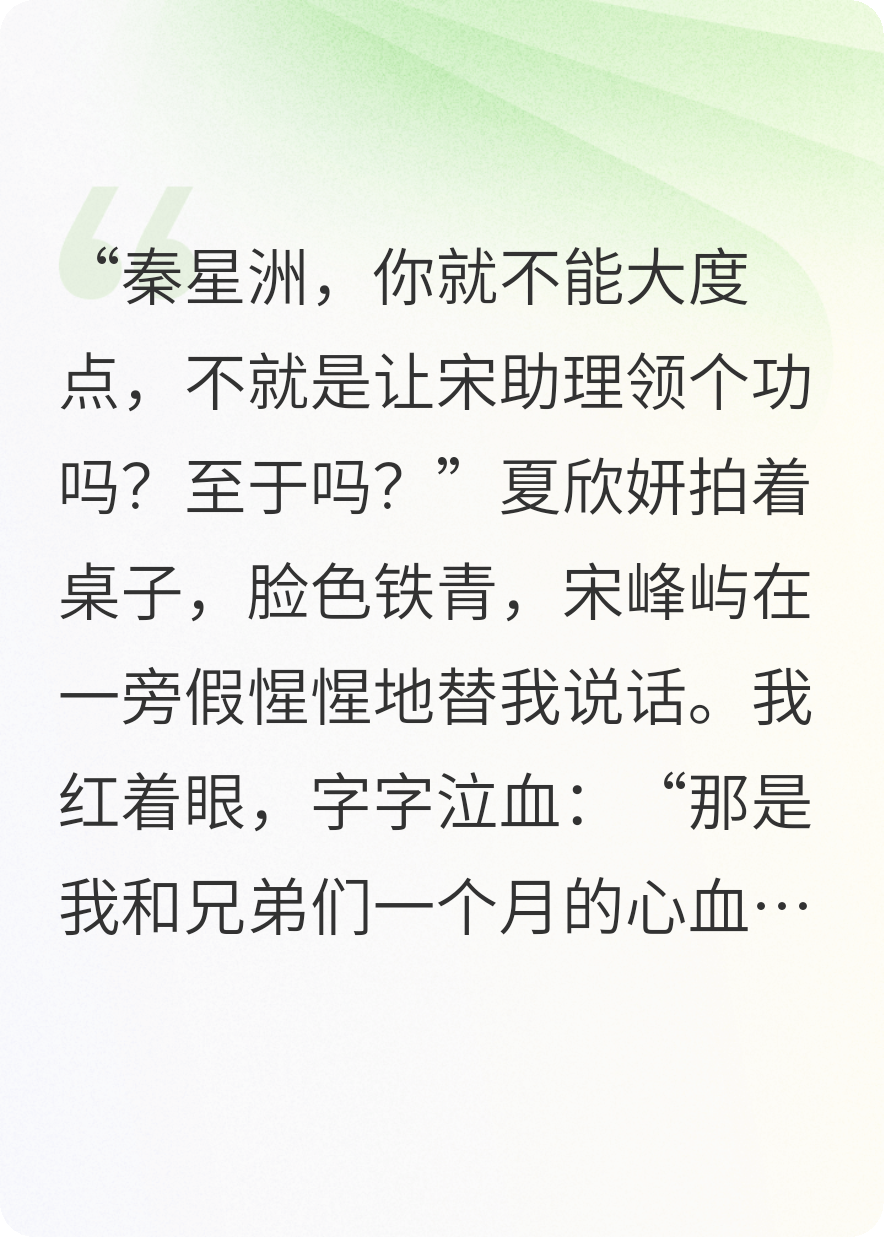 助理逼我辞职后，女总裁彻底慌了