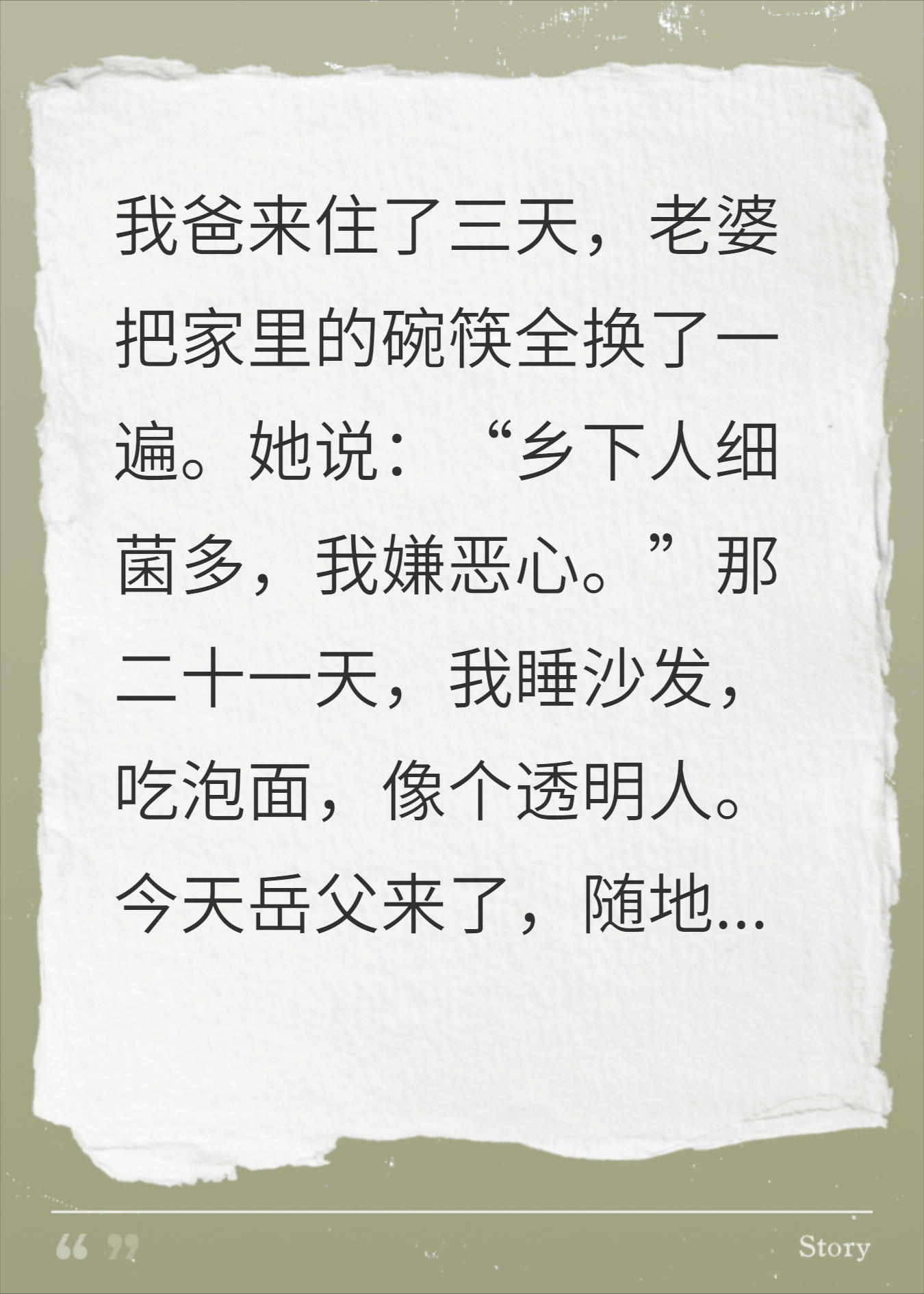 我爸住三天，她换掉全家碗，岳父住三天我让她家破人亡