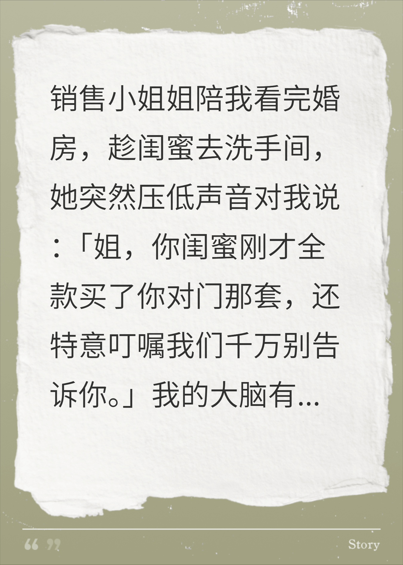 闺蜜哭穷劝我别买房，转头全款拿下我对门