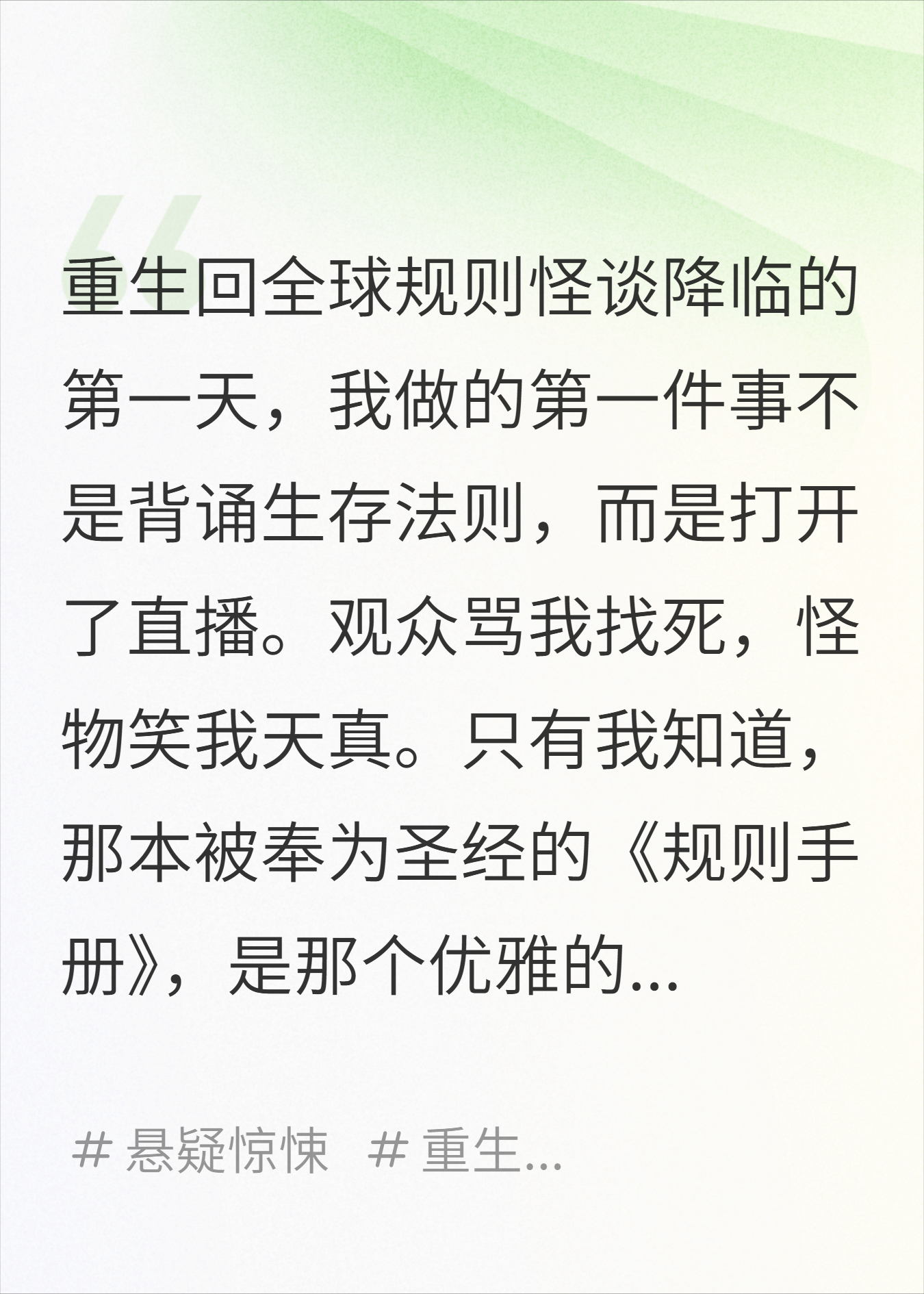 我在规则怪谈里直播诈骗BOSS