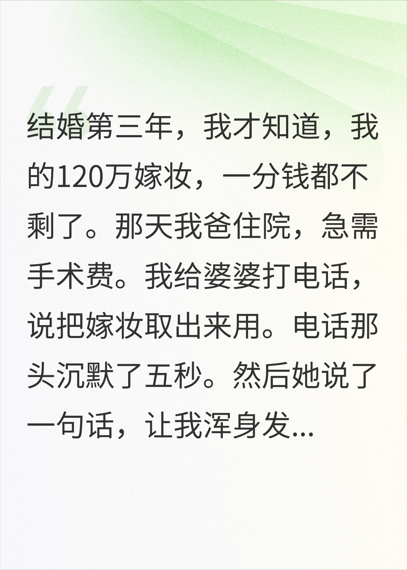嫁妆120万婆婆说替我保管，全给小叔子开了店