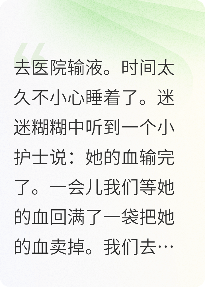 护士要把我的血卖掉吃海底捞