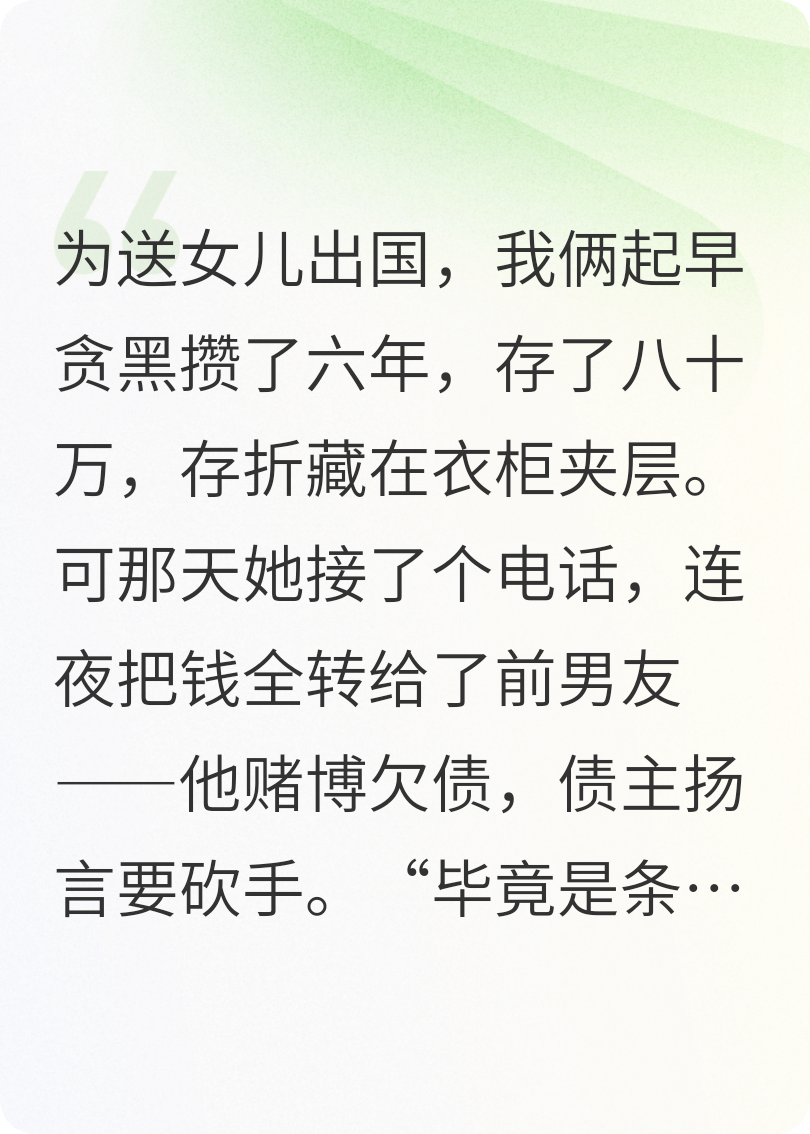 妻子偷转留学基金给前男友，女儿被劝退学，家也散了