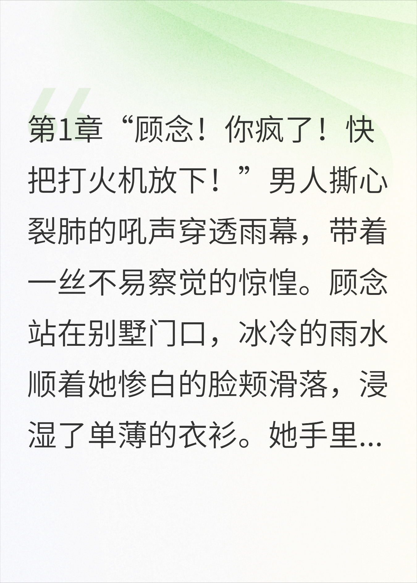 重生归来，我把前夫的千万豪宅烧了助兴