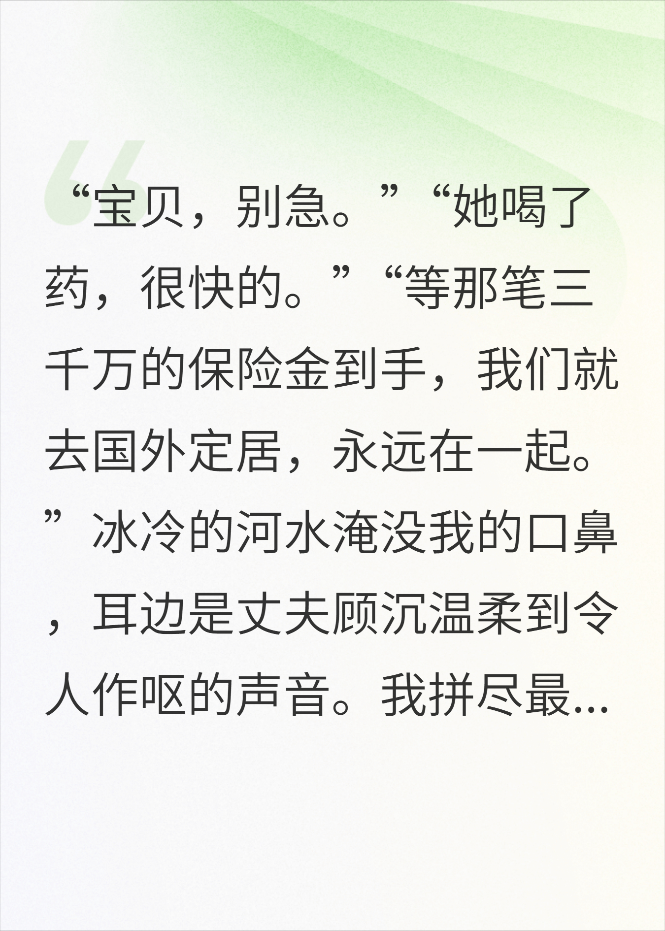 重生后，我配合老公演完杀妻骗保最后一场戏