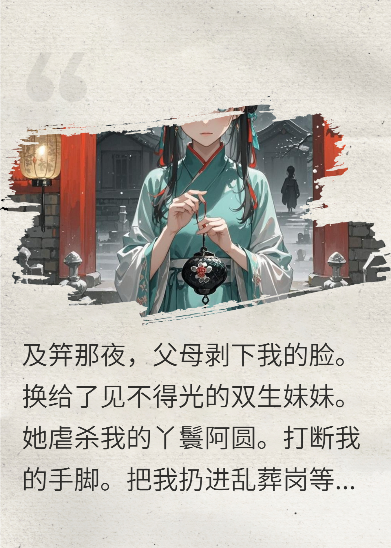 剥我脸皮，我送全族下地狱