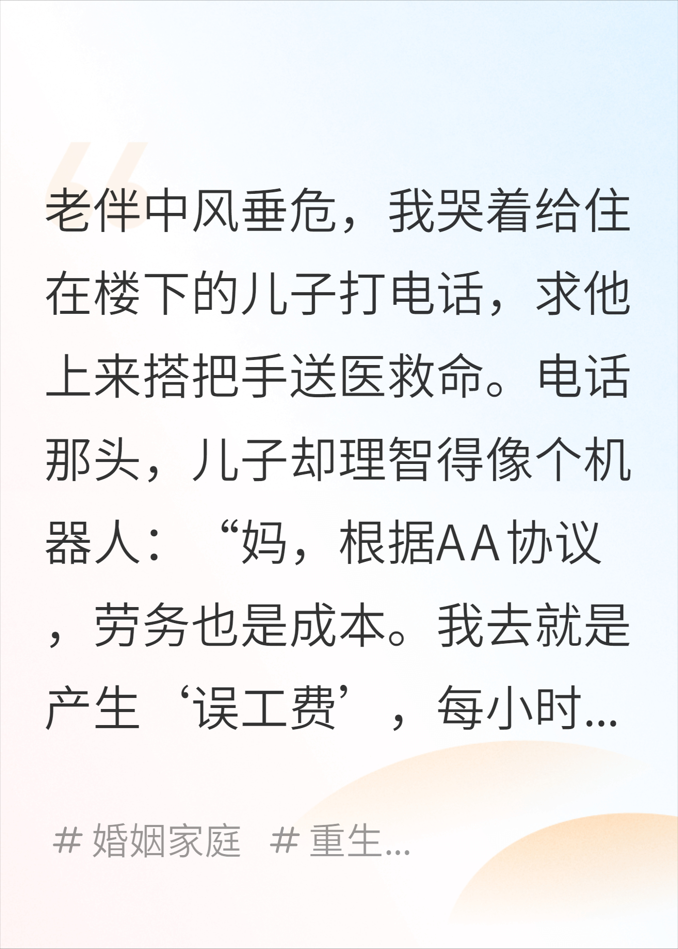 醒后，我让AA制儿子一无所有