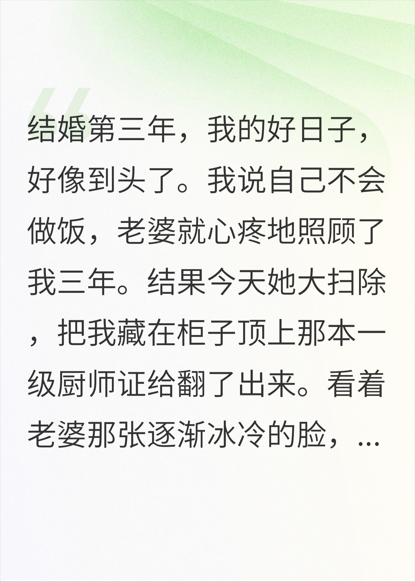 结婚三年，我藏的厨师证被老婆发现了