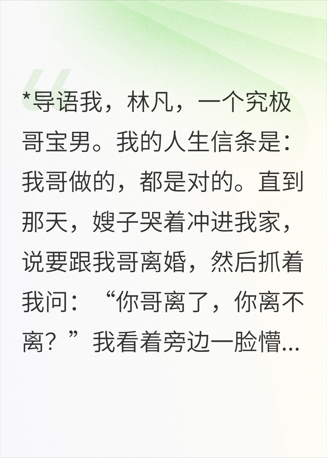 我哥要离婚，嫂子却问我离不离？