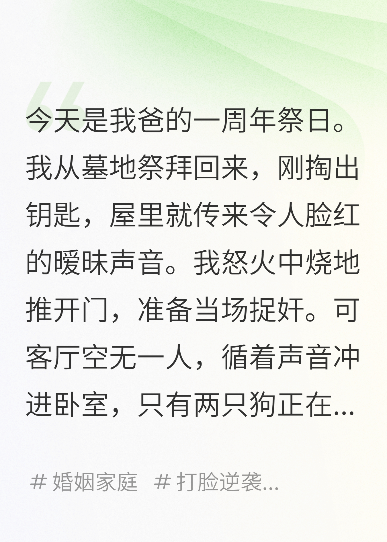 老公出轨后用系统变成狗？我剁了请全家吃狗肉火锅