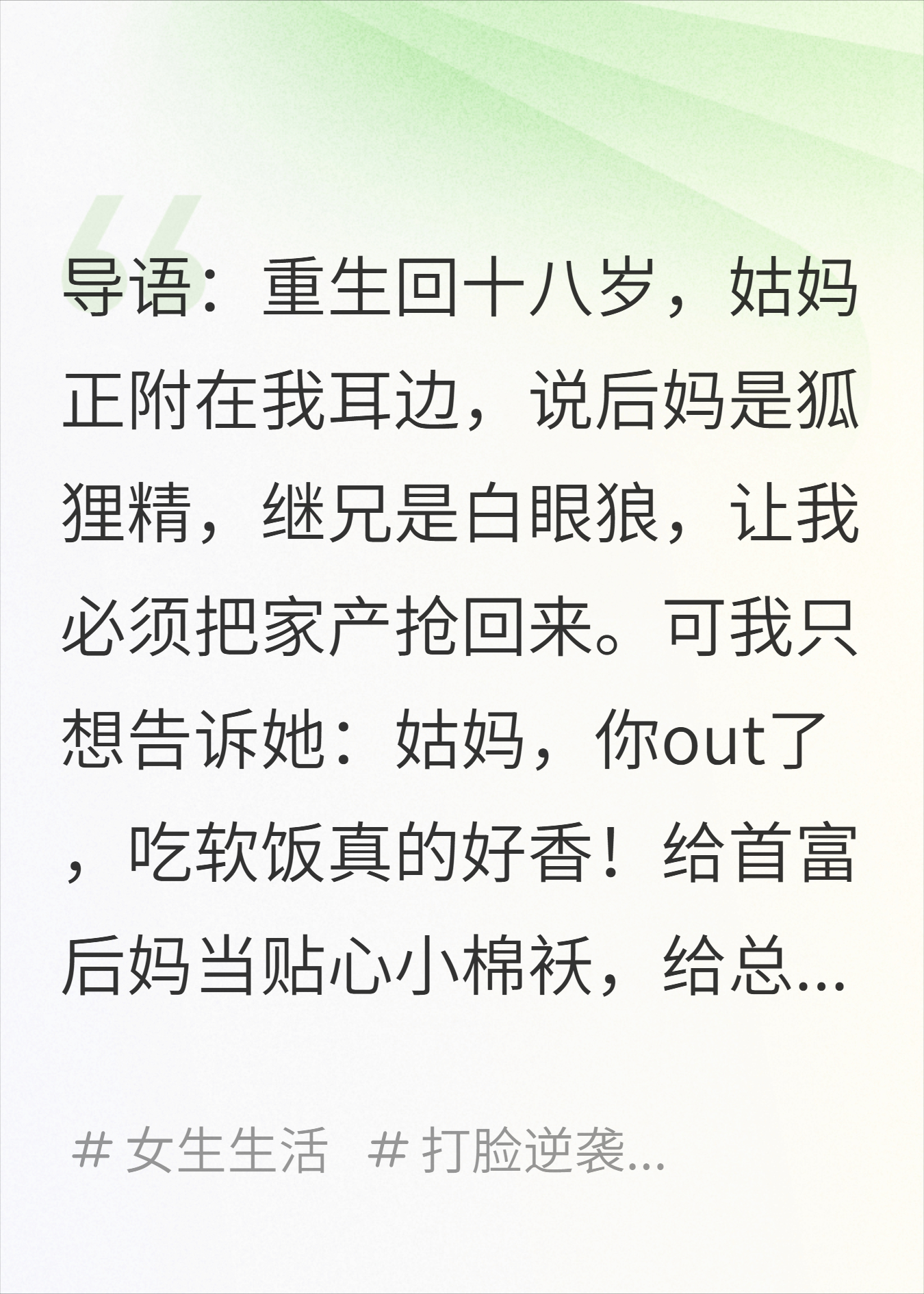 我爸吃软饭，我靠摆烂继承亿万家产