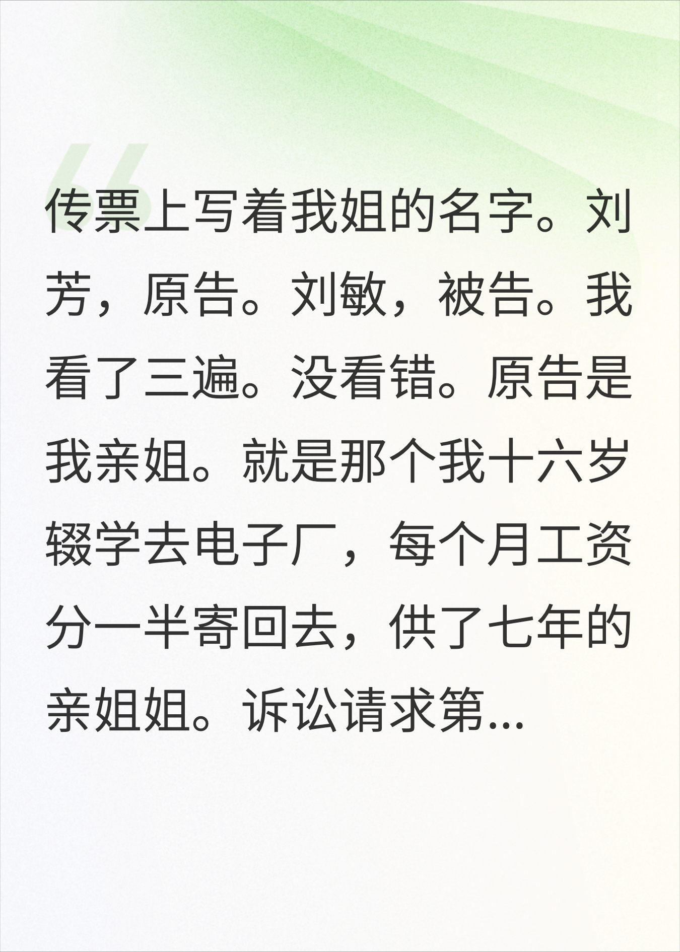 辍学供姐姐读完大学，毕业第一件事她把我告上法庭