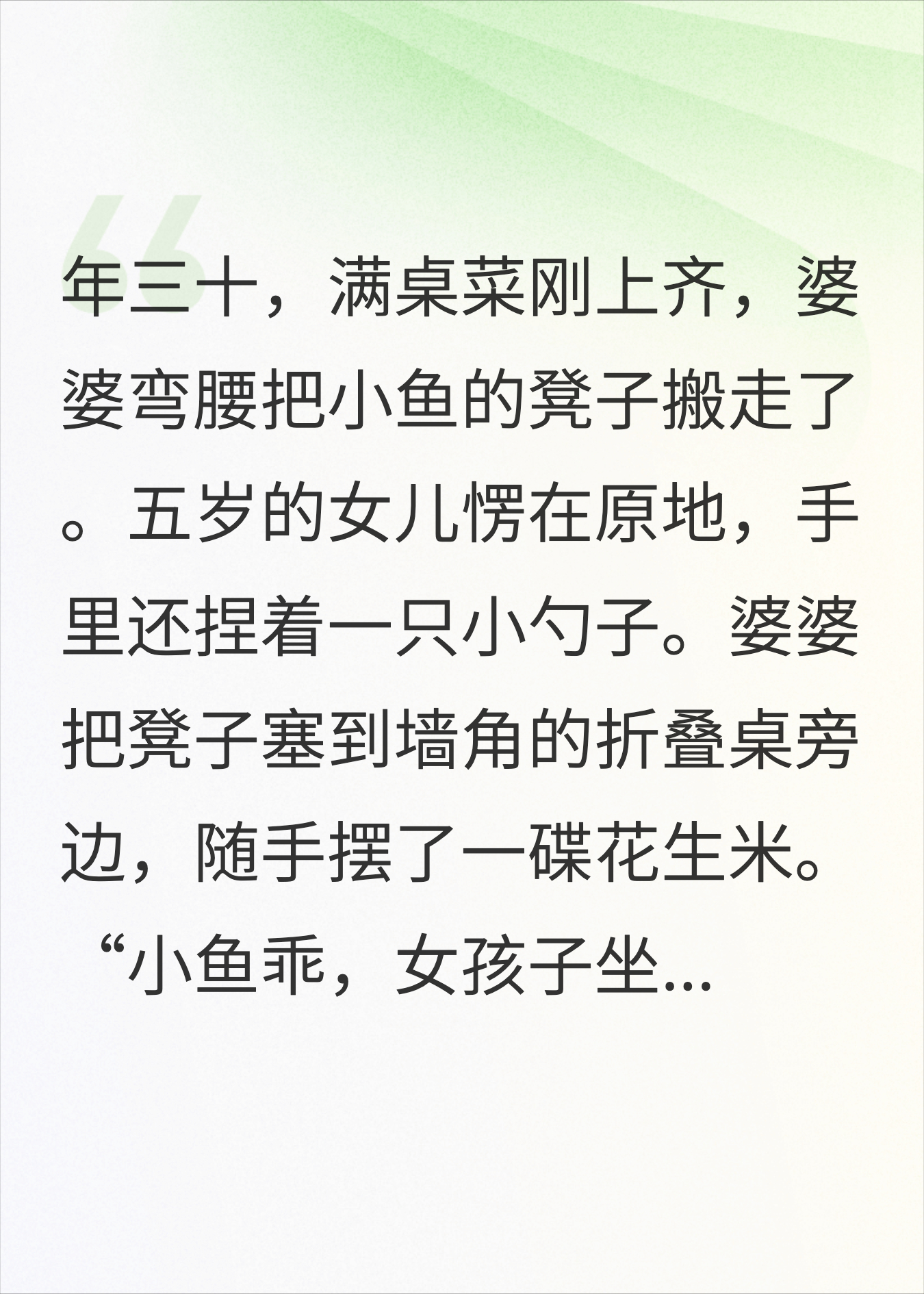 年夜饭女儿被赶下桌，我掀了桌子带她走了
