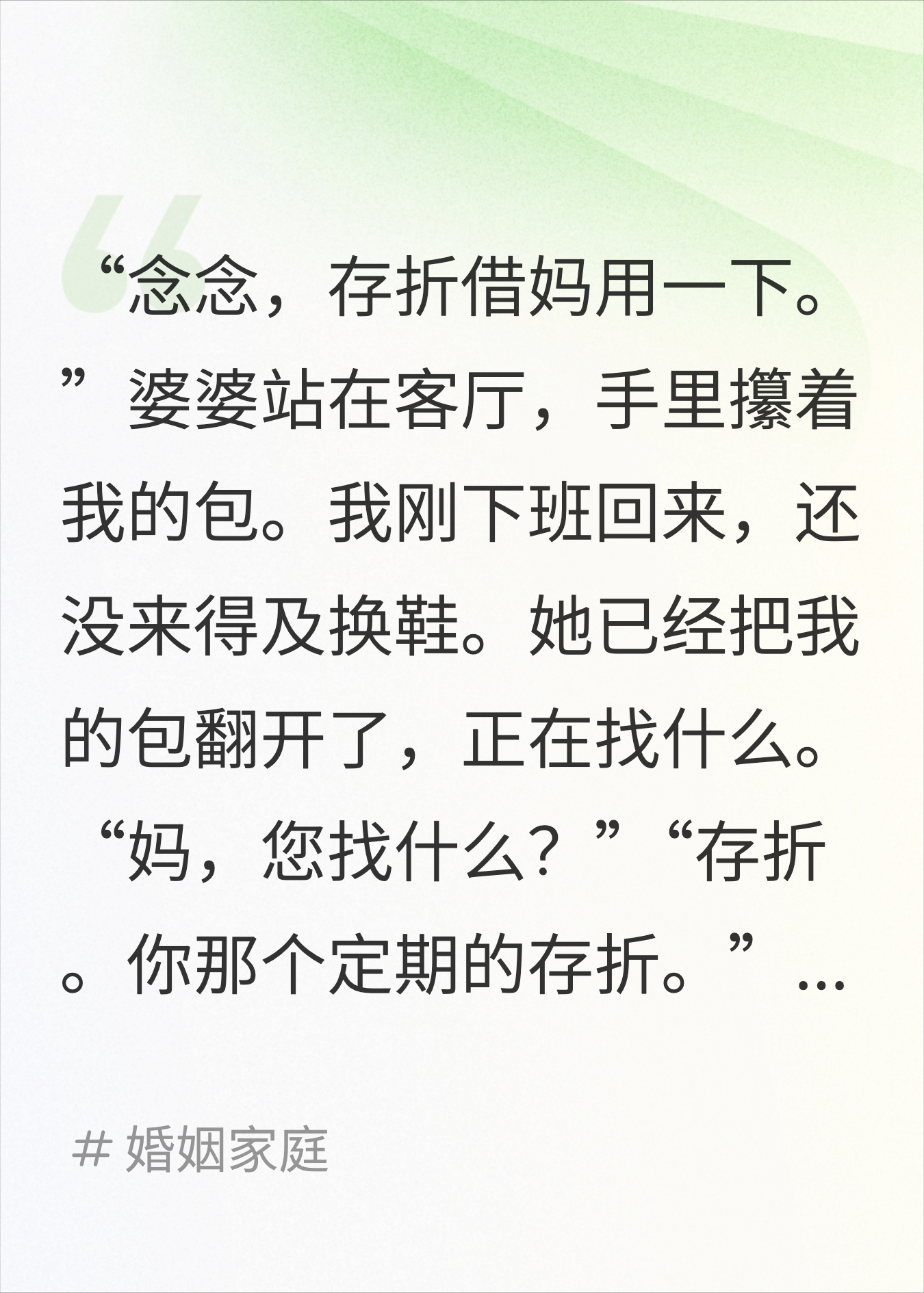婆婆偷我存折取了2万，我从她儿工资卡扣回来