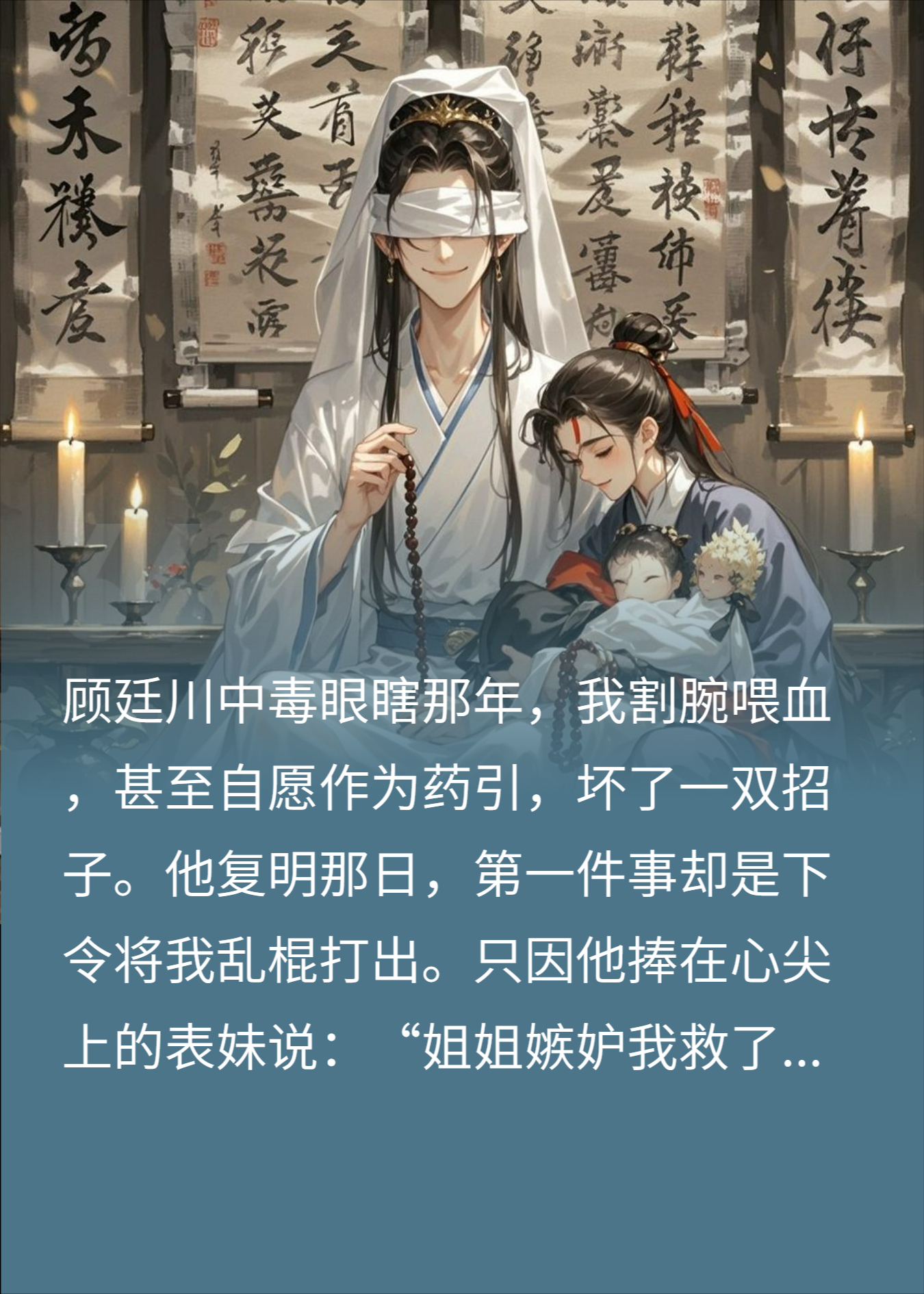 剜我双眼给白月光后，他看着我的尸体哭瞎了眼