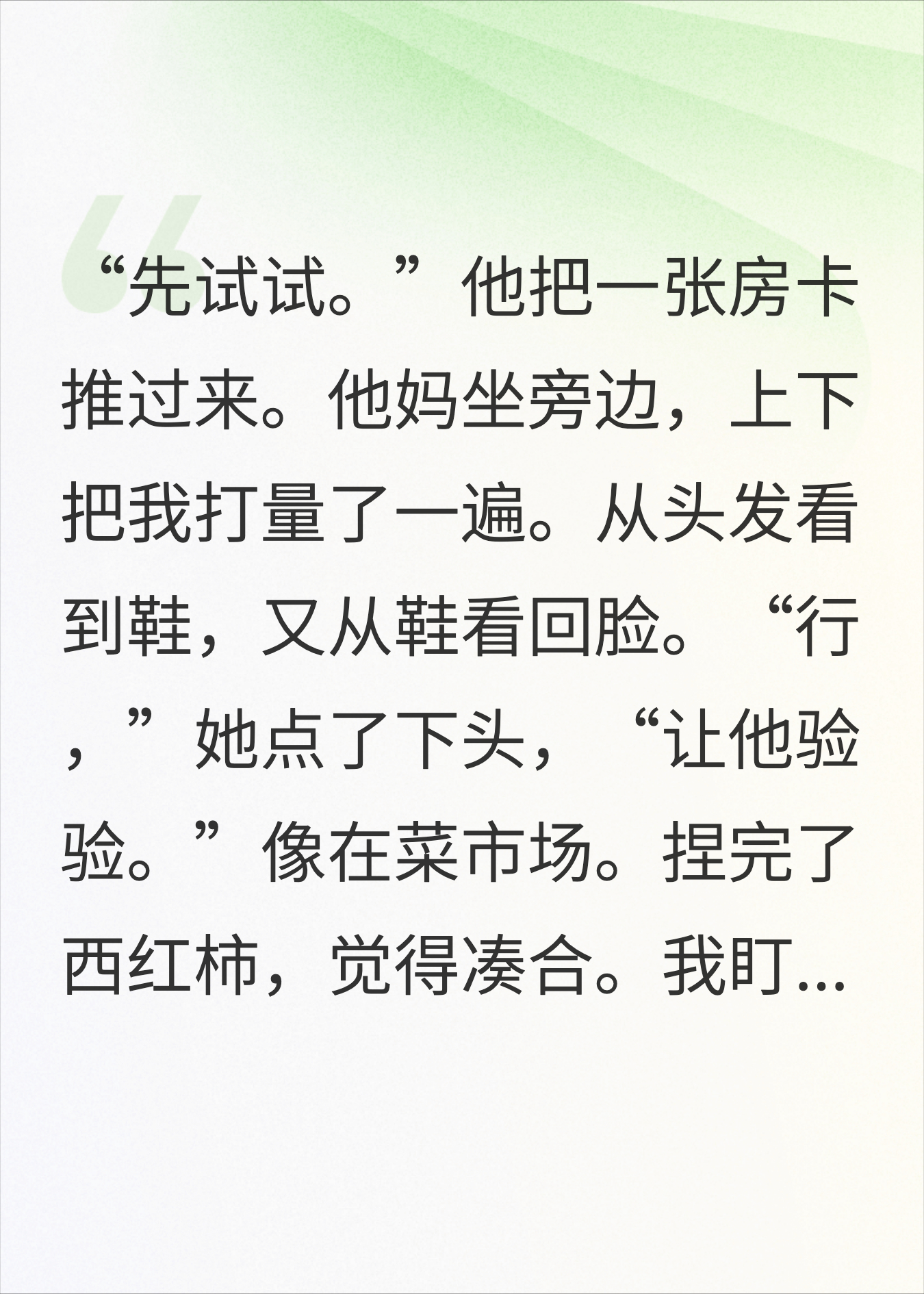 相亲男嫌我条件差要验货，三年后他在我公司扫厕所