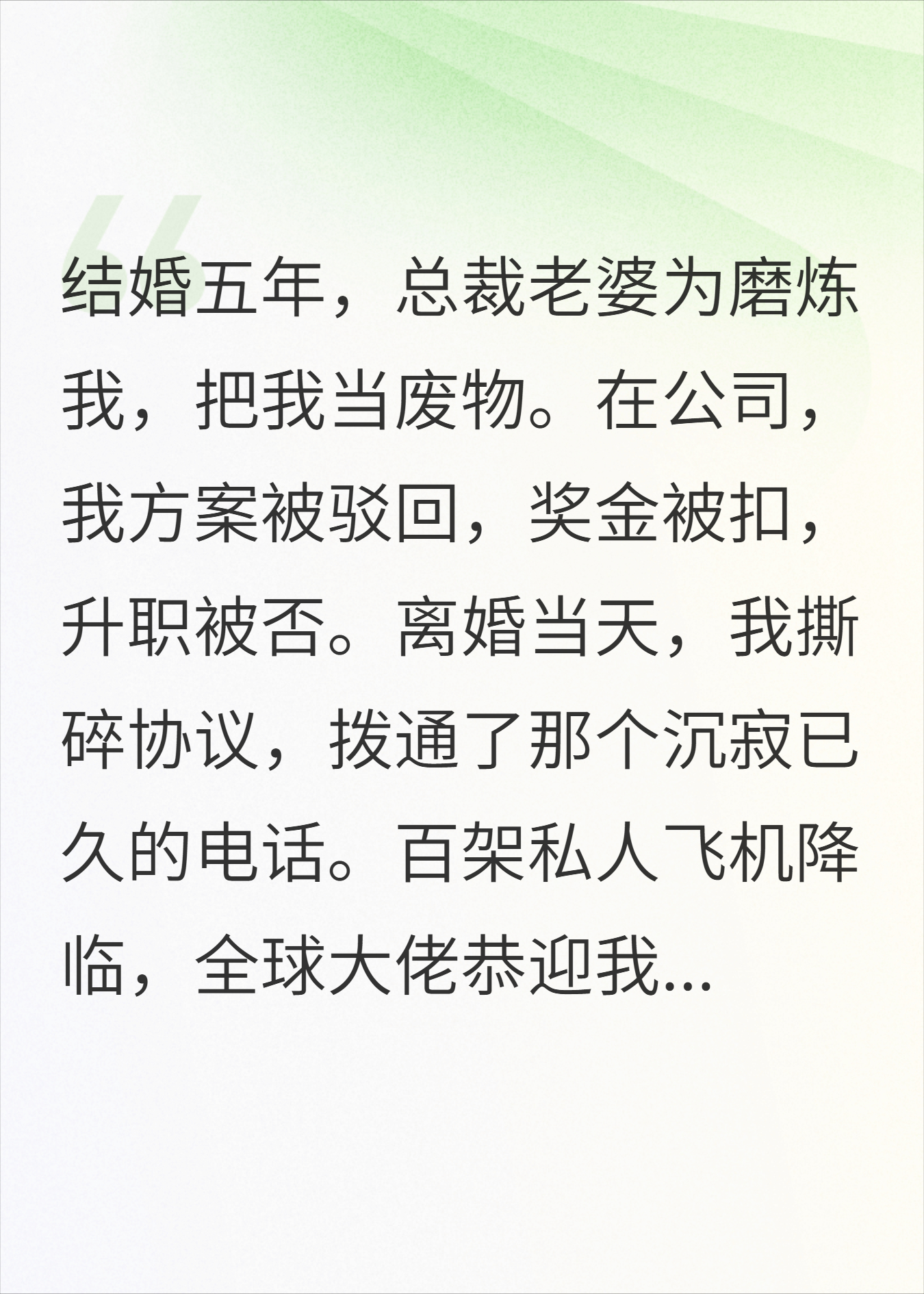 总裁老婆磨炼我五年，离婚当天我成全球首富