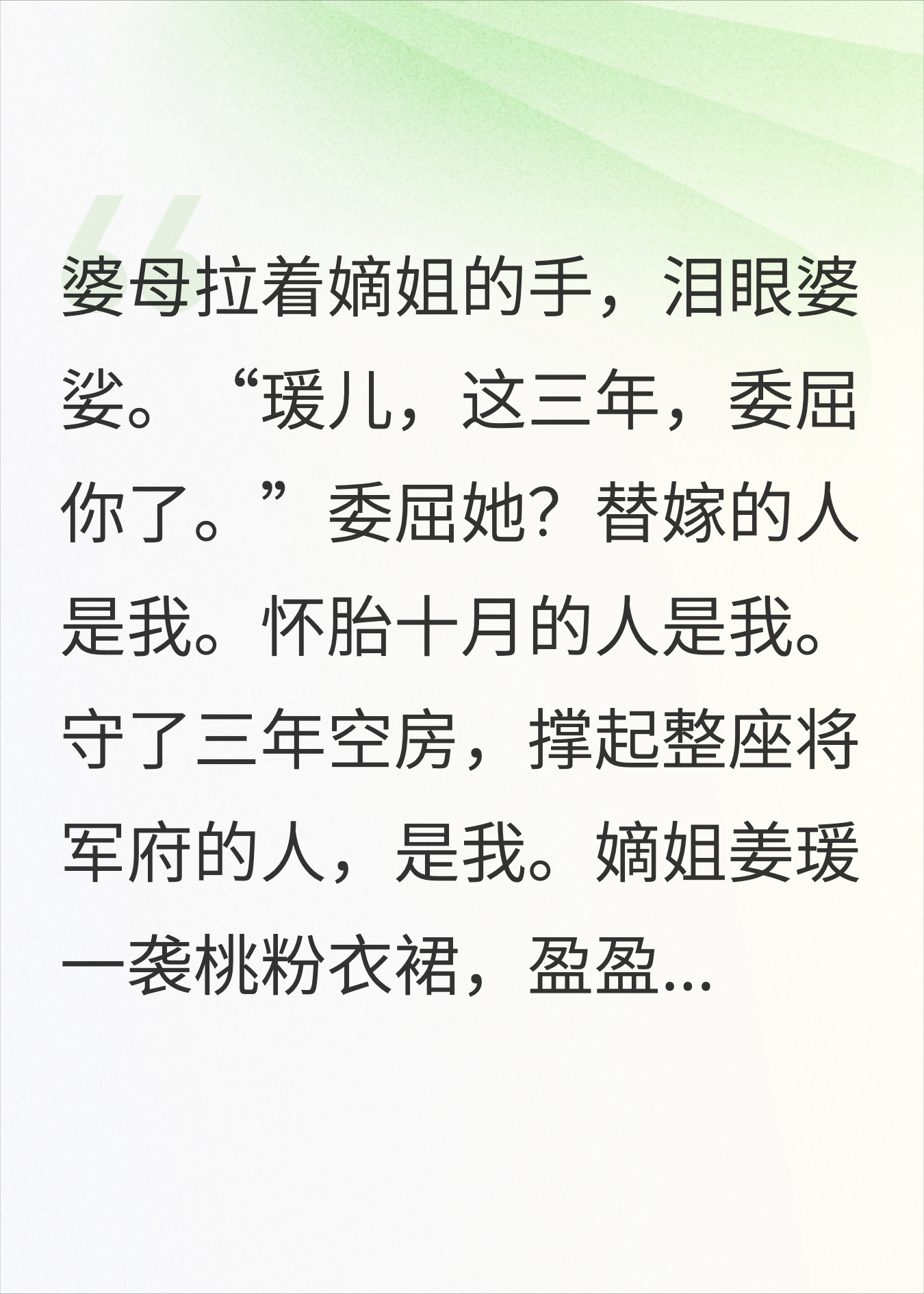 替嫁三年嫡姐回来了，我带着孩子和兵权走了