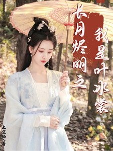 长月烬明之我是叶冰裳