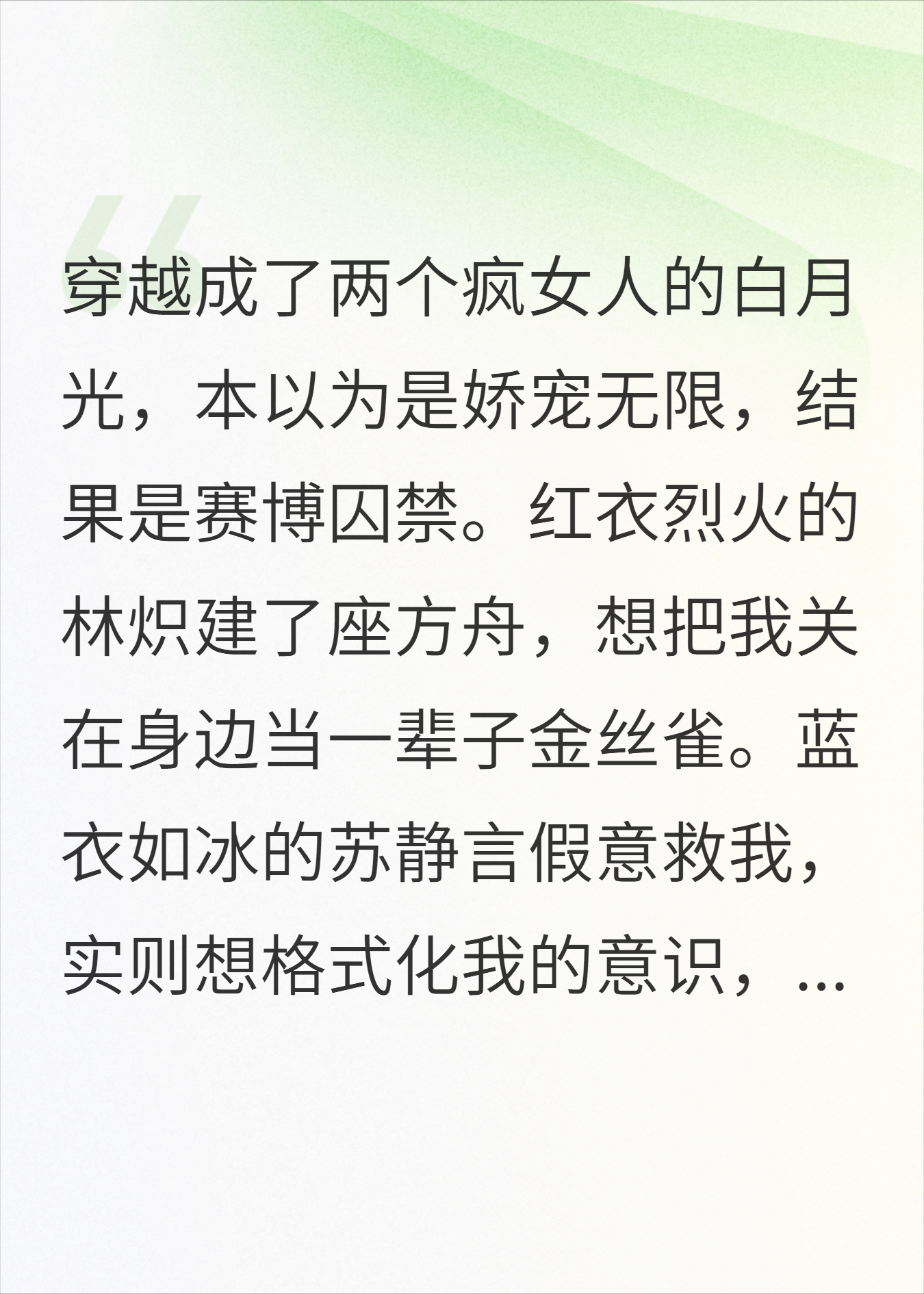 脱离世界后我成了她们的白月光