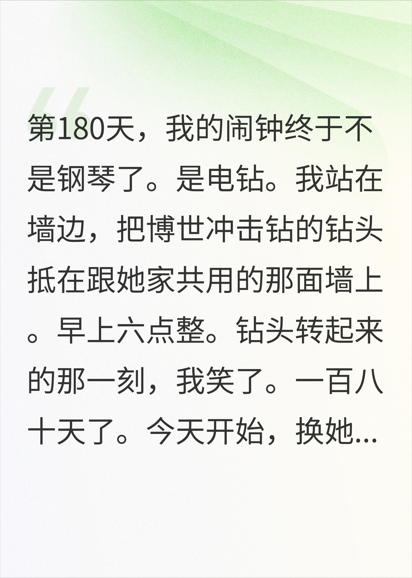 邻居6点练琴第180天，电钻到货她坚持3天就投降