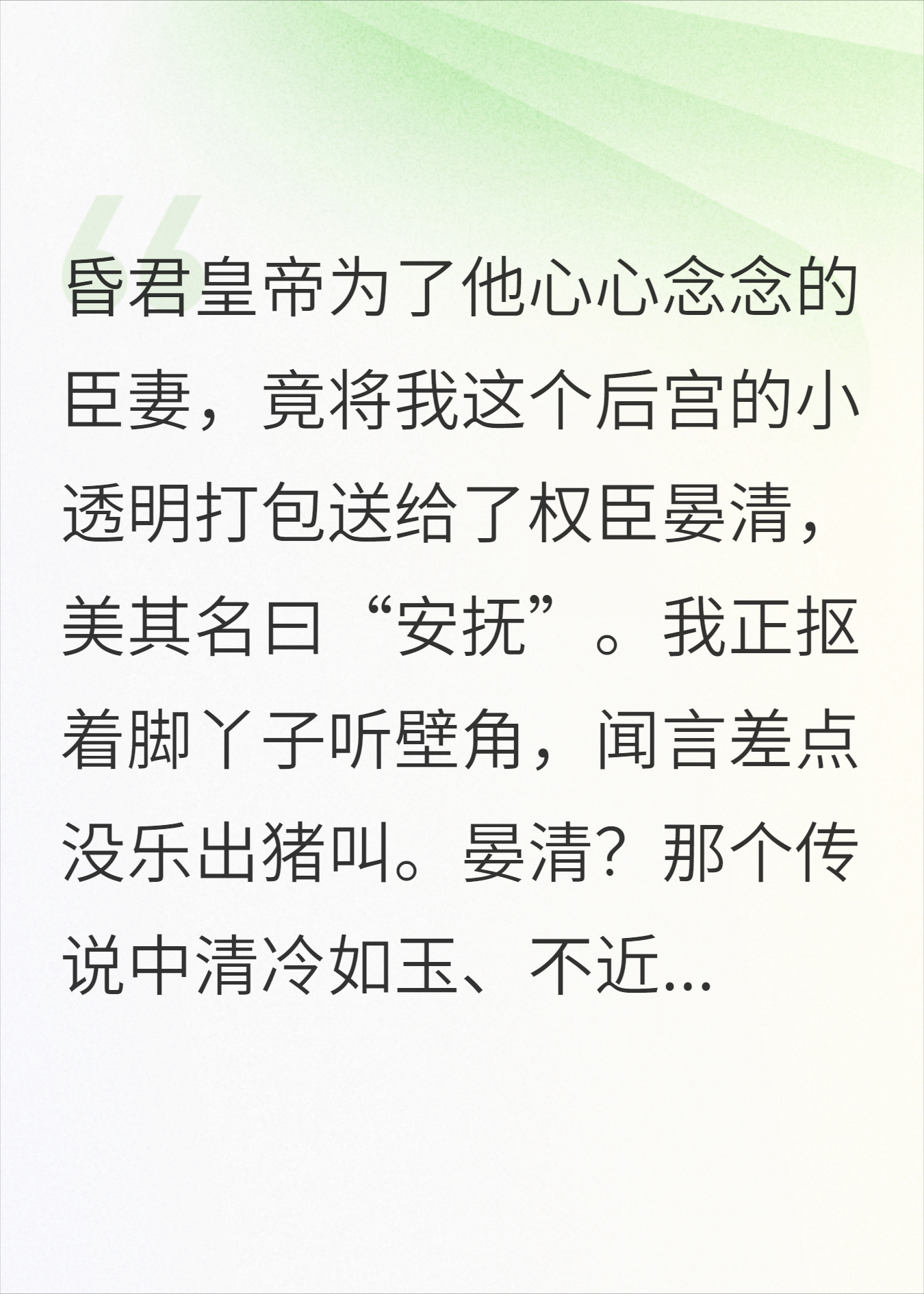 替身王妃：被送给绿帽丞相后我赢麻了
