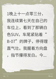 车位被占后，我成了小区“最不好惹”的住户