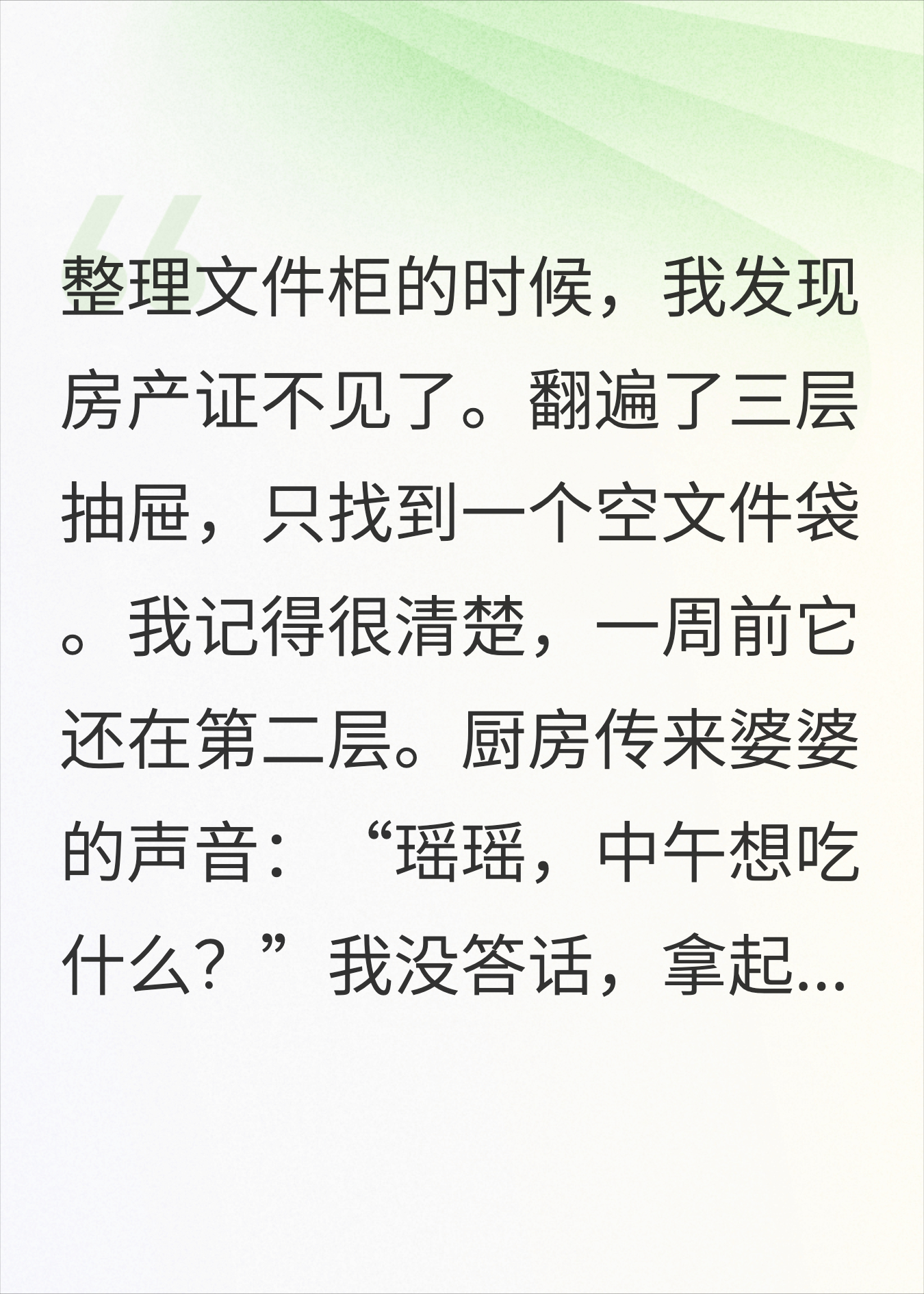查出公婆偷改房产证后，我反手起诉