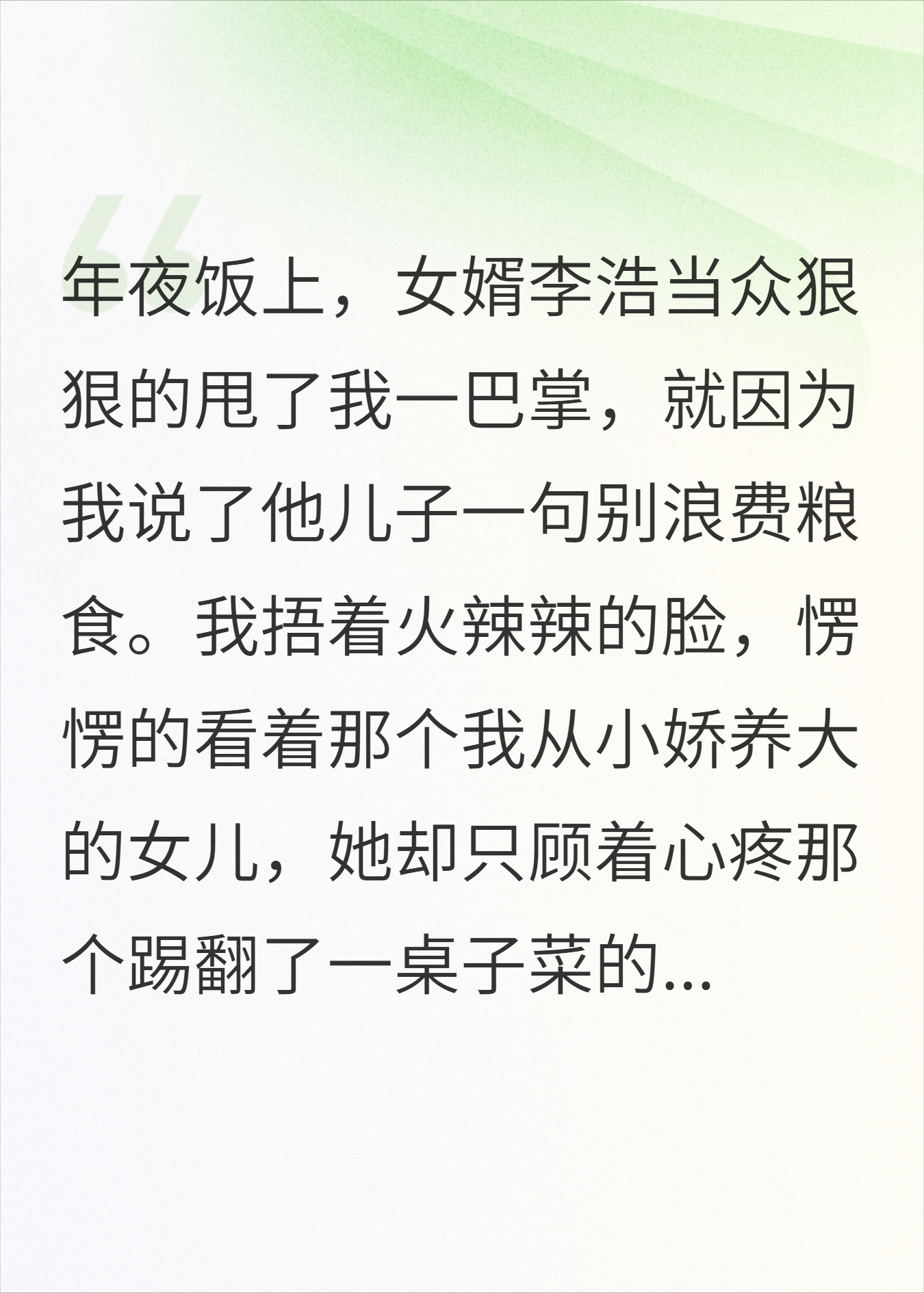 年夜饭上，女婿一巴掌让我决定生二胎