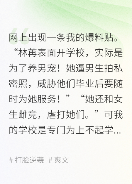 免费办学被造谣养男宠后，我送全体学生回村种地