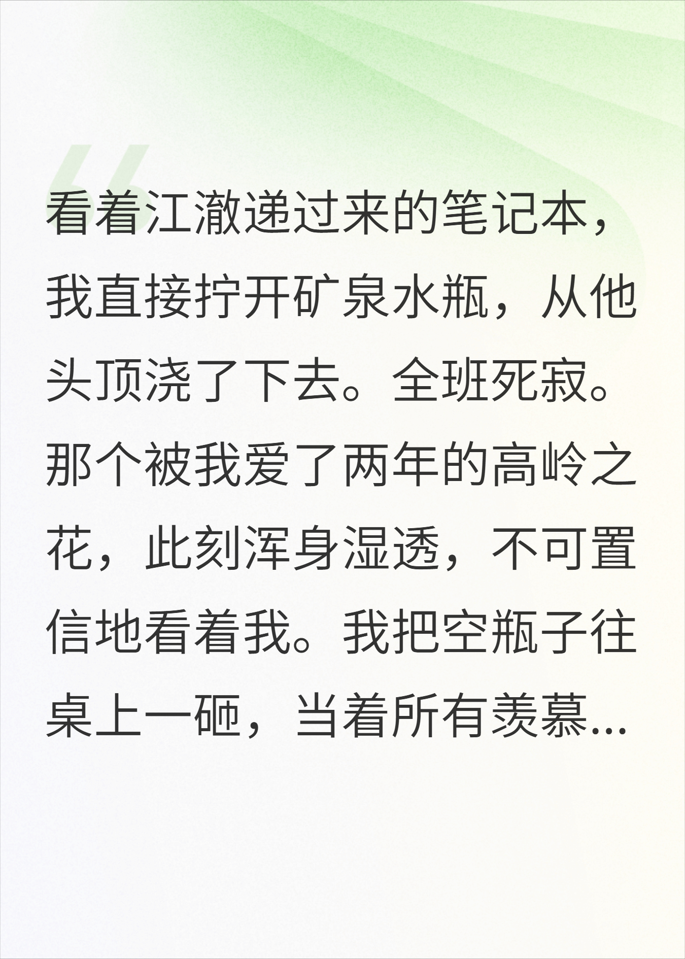 重生后，我直接甩了校草