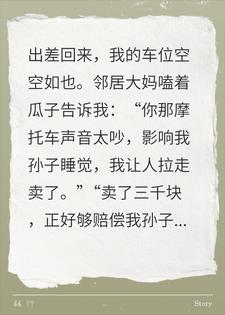 40万的车3千卖了？我从警局出来后，邻居慌了