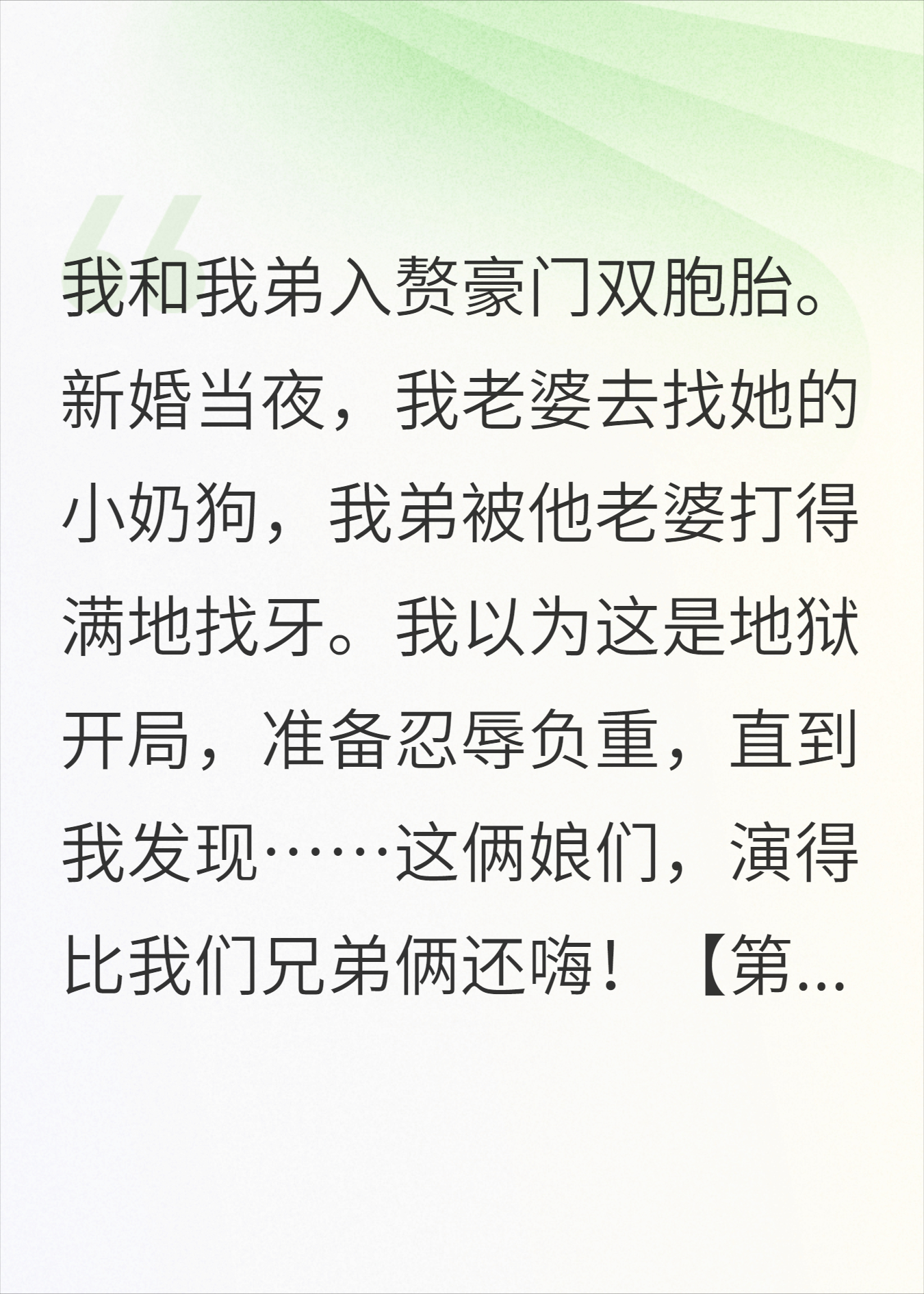 入赘后，我靠演绿帽干翻了全家