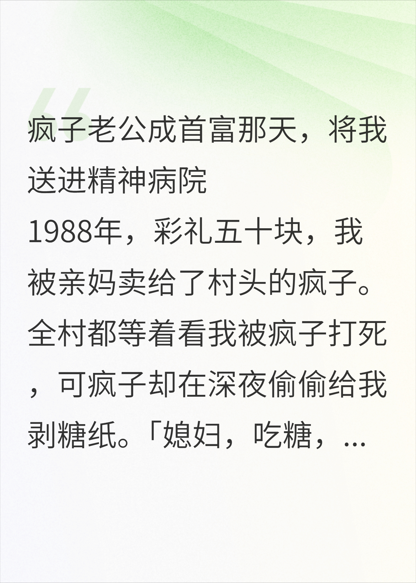 疯子老公成首富那天，将我送进精神病院