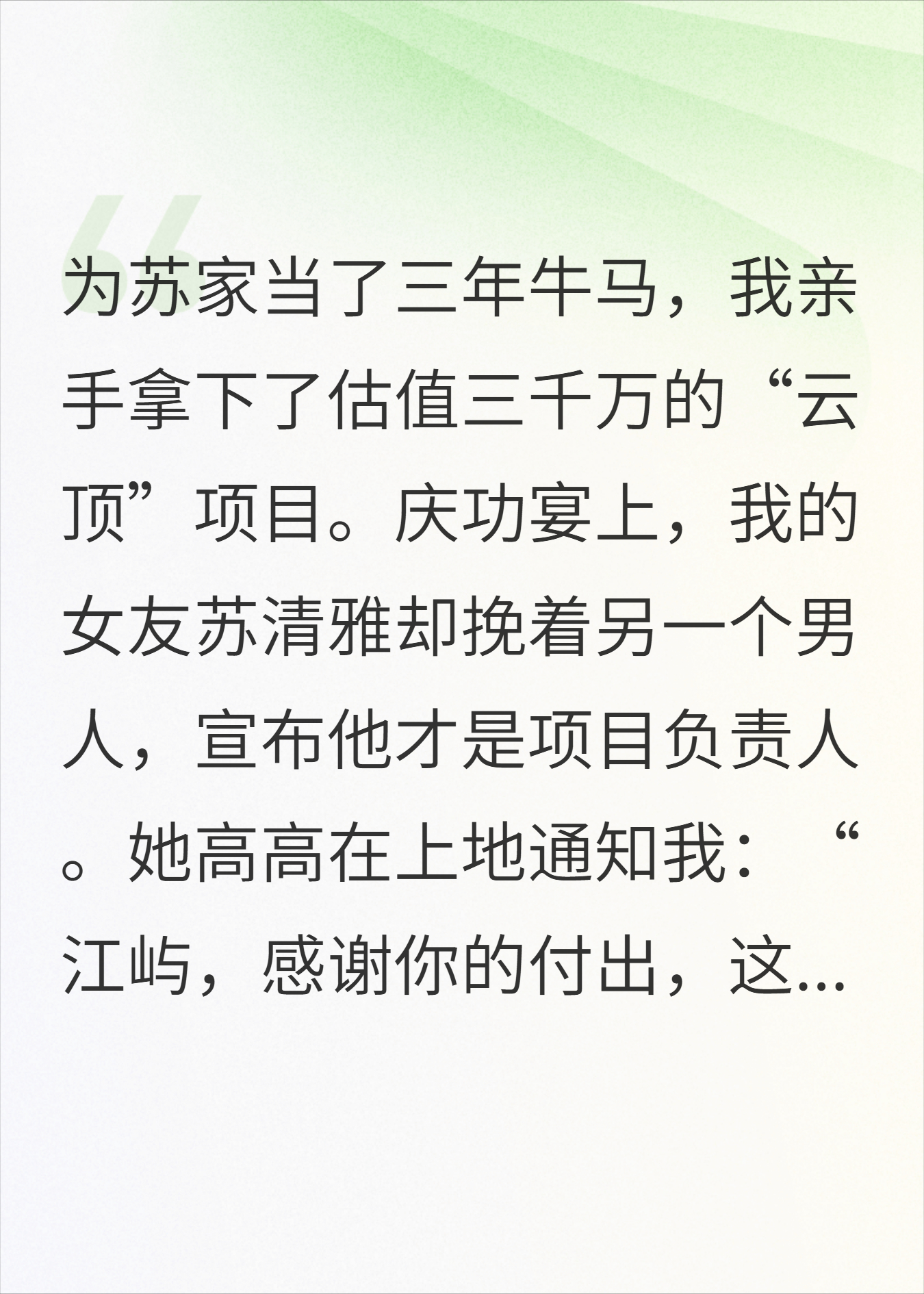 辞职后，我把千万项目带走了