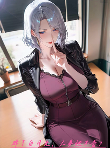 碎了白月光，人妻她不香？