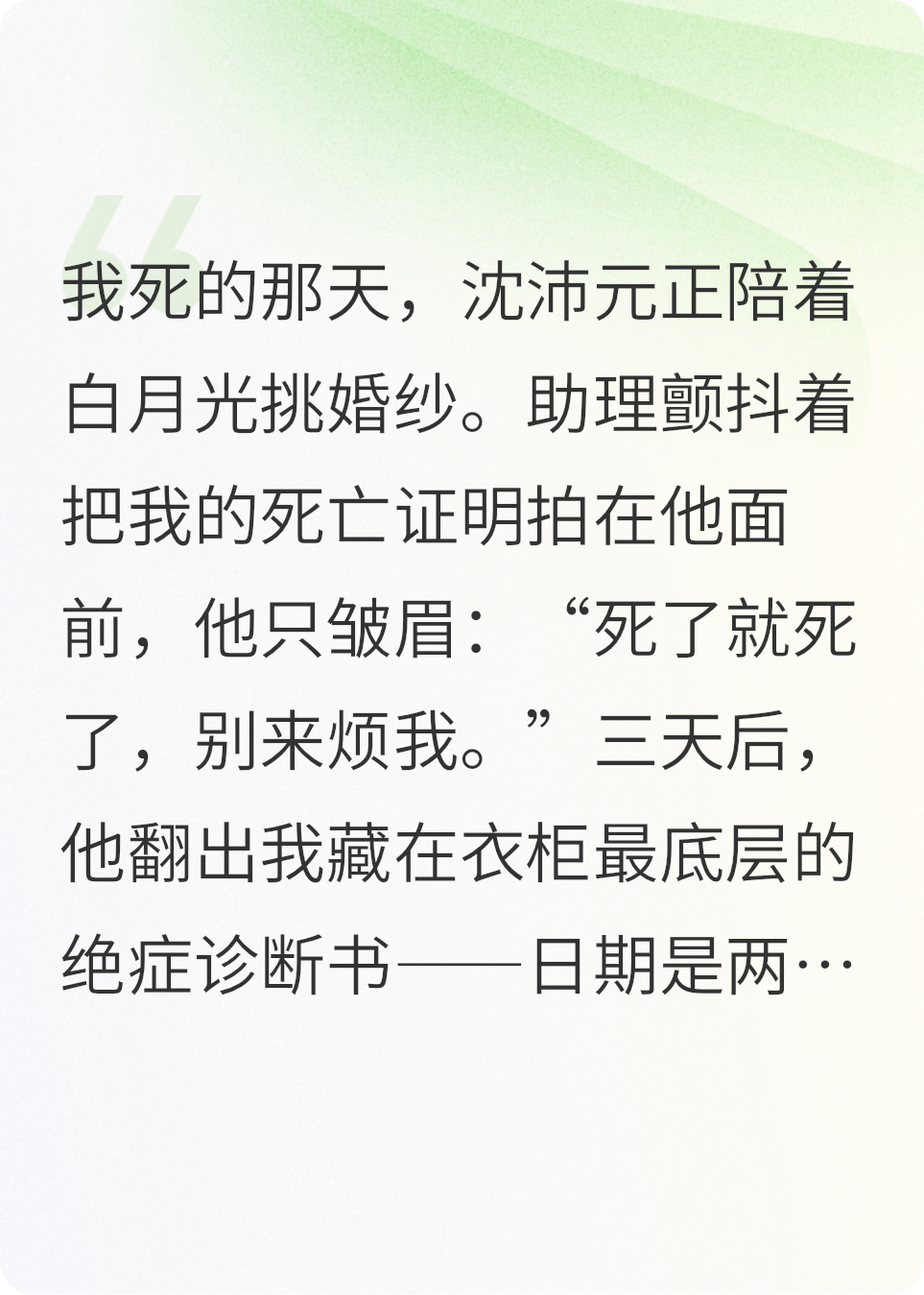 我死后，再无人暖冬