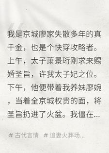 求死得死后，满京城权贵都悔疯了