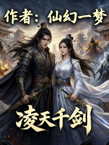 凌天千剑