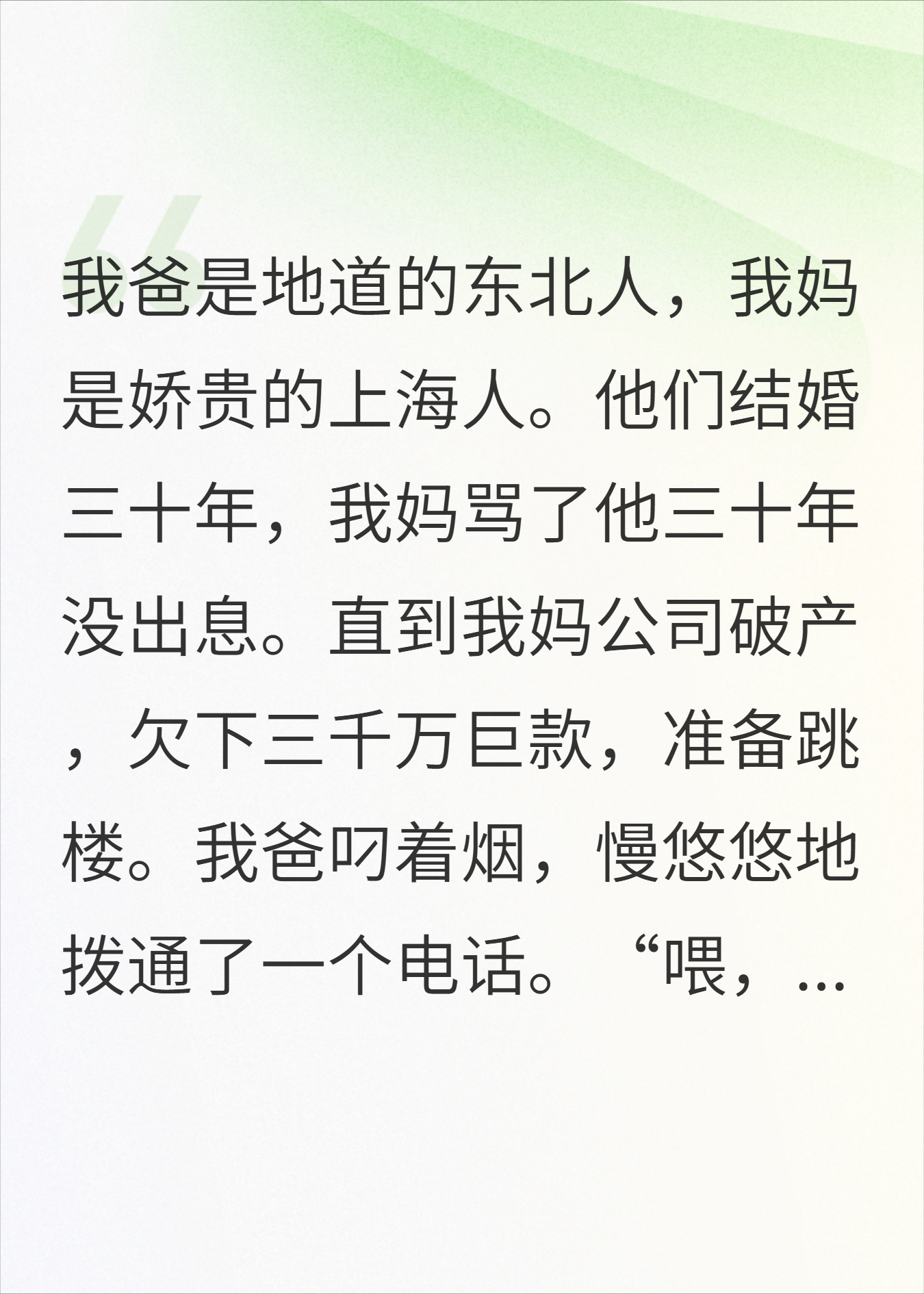我妈公司破产后，东北老爸不装了