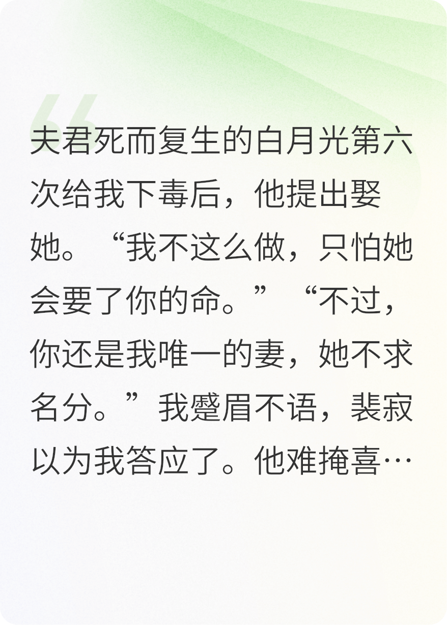 夫君死而复生的白月光第六次给我下毒后