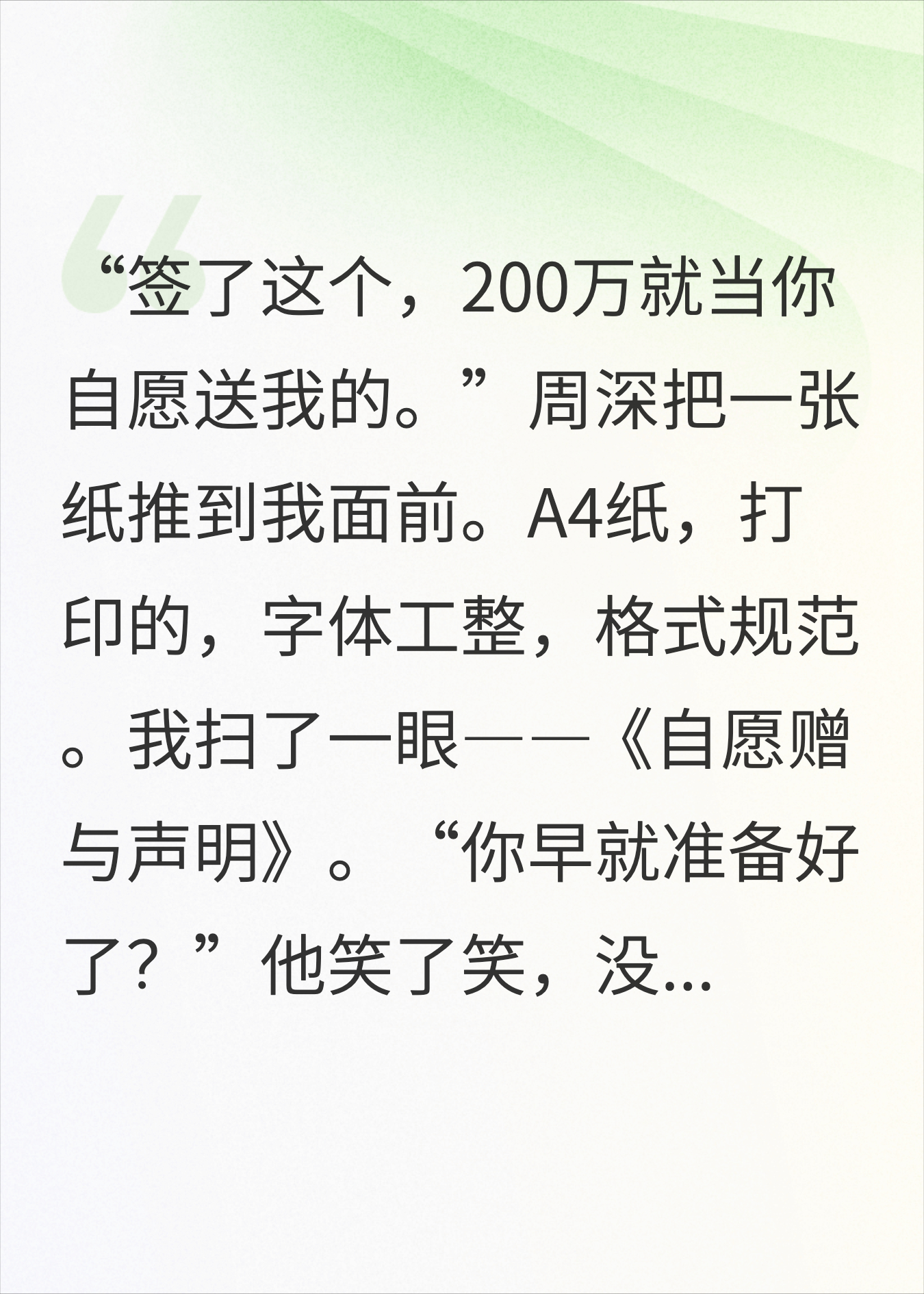 我给他转了200万，他分手声明说是我自愿的