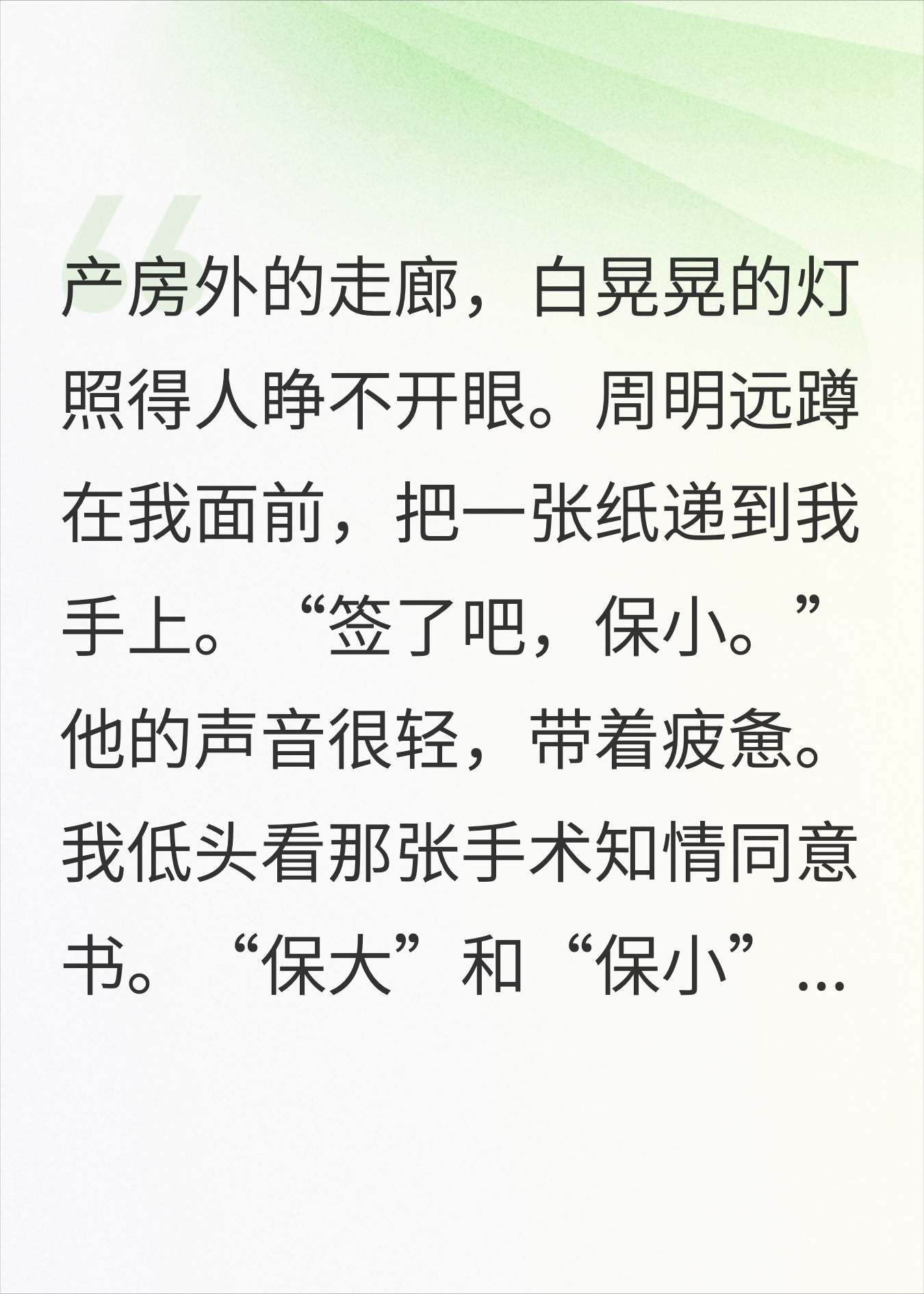 重生回产房那天，这次我不签那份知情书