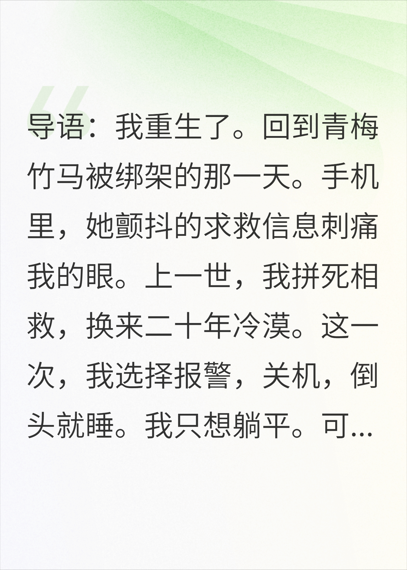 重生后，我报警关机，前世白月光和冰山未婚妻都悔疯了